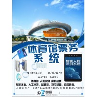 篮球馆刷卡系统 售票系统绥化