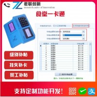 清远售饭机 补帖月底清零