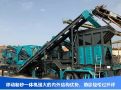 新型环保移动制砂一体机助你“点石成金”图1