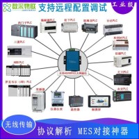 MES对接神器工业协议转换数据采集网关4GWiFi以太网通信