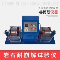 SCL-1岩石耐崩解试验仪 耐崩解试验仪