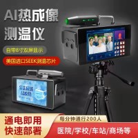 萍乡酒店热成像测温摄像头多人远距人脸识别体温筛查仪安装