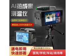 苏州酒店人脸识别测温仪单目感应热成像摄像头多人抓拍体温监测仪图2