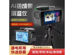 长春酒店全自动无感热成像测温仪双屏实时图像显示测温相机安装图3