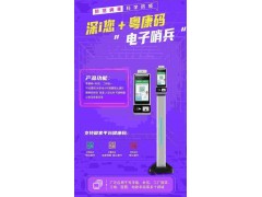 南京单位出入口通道闸防疫管理系统健康码扫码测温核验一体机安装图3