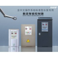 上海北弗智能水泵控制器