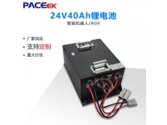 24V40AH无人牵引车锂电池包复合协作AGV机器人锂电池