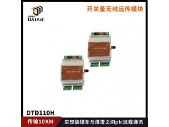 达泰无线开关量传输器无线控制除尘风机的运转图4