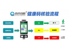 晋中小区防疫健康码核验终端管理平台人脸识别测温健康码读取机图3