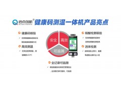 廊坊小区健康码人证核验测温一体机防疫信息联网公安网图2