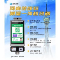 雄安大厦健康码扫码核验测温一体机防疫平台追溯对接公安网