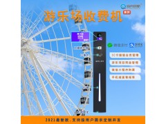 昆明游乐场电子门票多元化售卖系统会员套票卡计次刷卡机安装图3