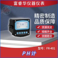 智能水质检测仪PH计FR-401