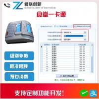 挂式人脸售饭机消费系统廊坊终身维护