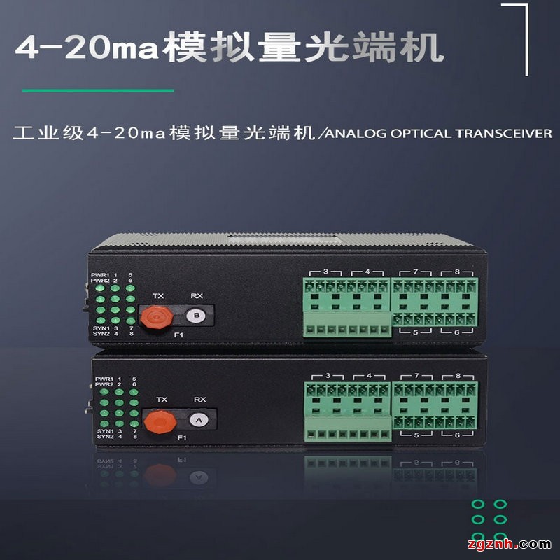 800-汉源高科1～16路4-20mA工业级模拟量光端机6_副本
