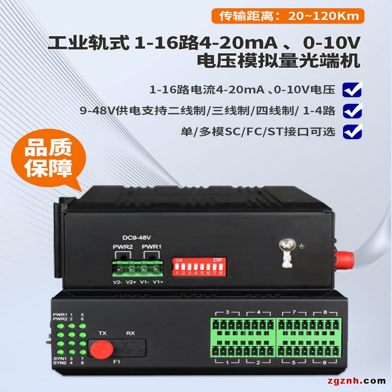 800-汉源高科1～16路4-20mA工业级模拟量光端机9_副本