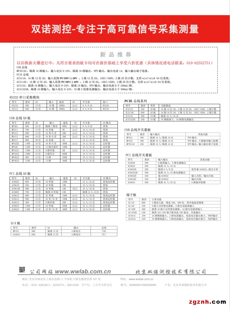  北京双诺测控技术有限公司