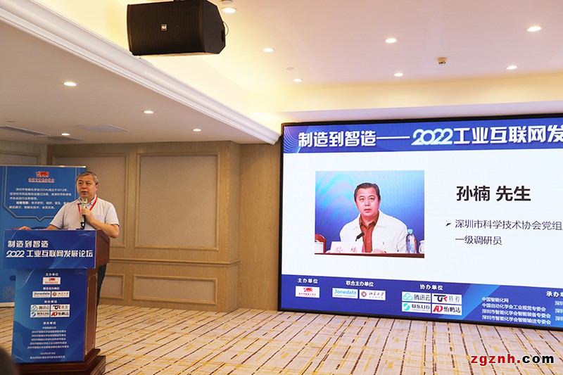 深圳市科学技术协会党组成员、一级调研员孙楠先生致辞
