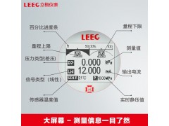 LEEG2035多变量单晶硅差压变送器图5