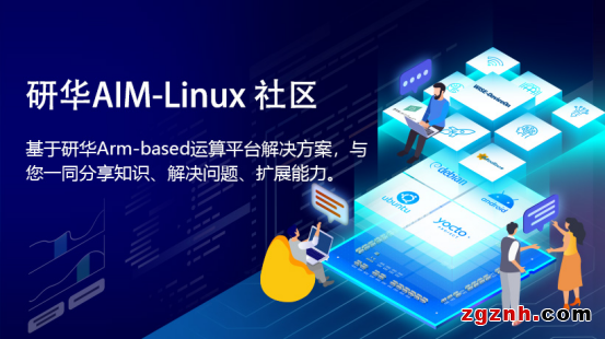 研华科技发布AIM-Linux社区并邀请用户加入