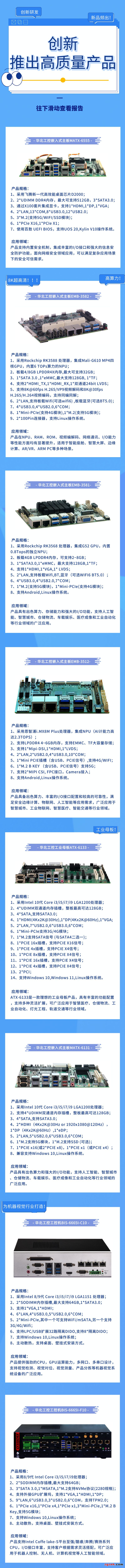 创新赋能，行业新品频出 | 华北工控2022年中回顾0