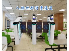 玉溪单位食堂人脸识别就餐门禁系统通道闸刷脸扣费每餐定额图2