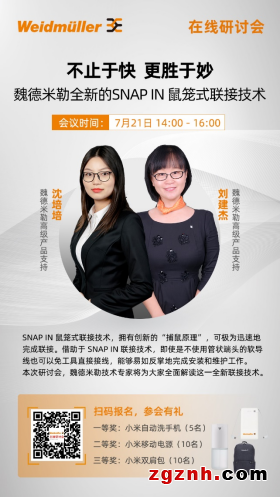 在线研讨会 | 不止于快 更胜于妙——魏德米勒全新的SNAP IN 鼠笼式联接技术