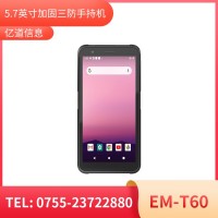 亿道信息EM-T60加固手持终端工业级三防品质工业三防手持移动终端