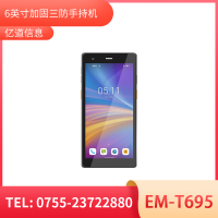 亿道信息EM-T695   5G加固手持终端   工业级  三防品质  工业三防手持移动终端