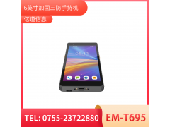 亿道信息EM-T695   5G加固手持终端   工业级  三防品质  工业三防手持移动终端图2