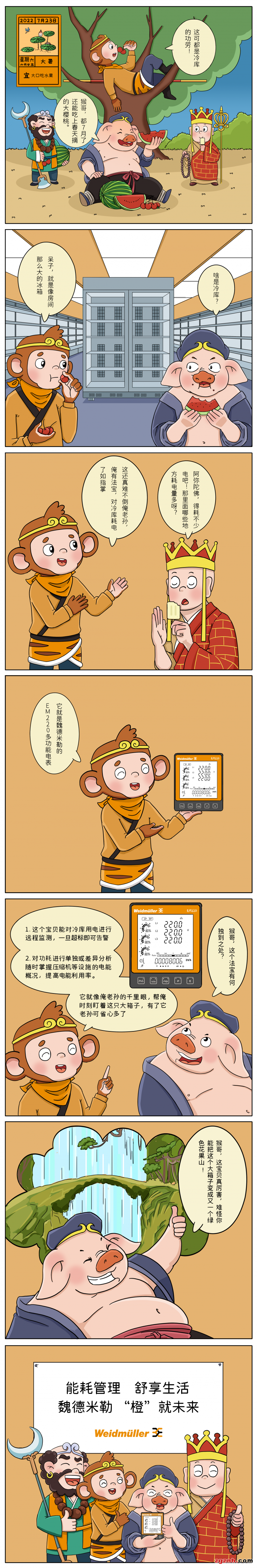 品牌故事漫画-冷链物流 