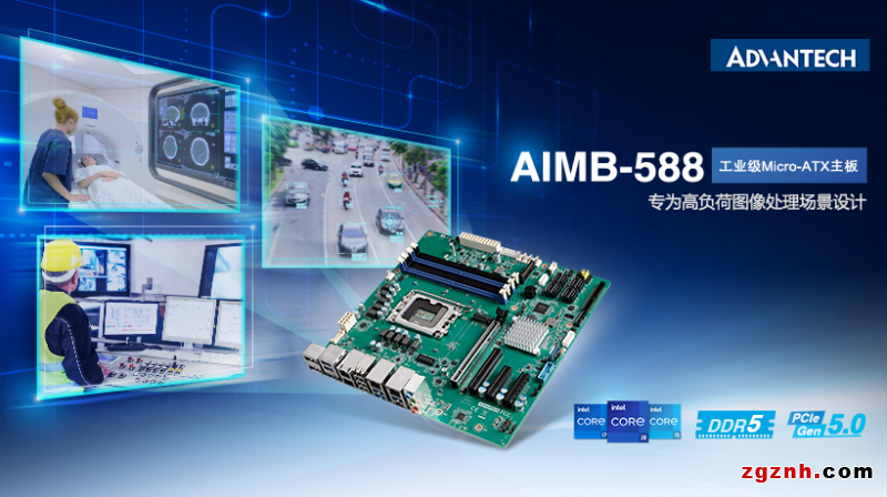 研华AIMB-588工业主板新品，搭载第12代英特尔处理器，助力提升图形处理性能