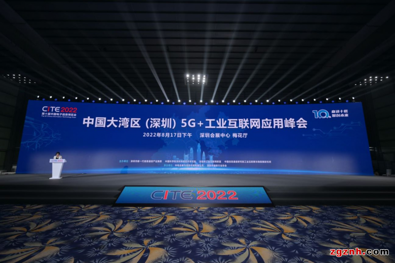 中国大湾区（深圳）5G+工业互联网峰会成功召开