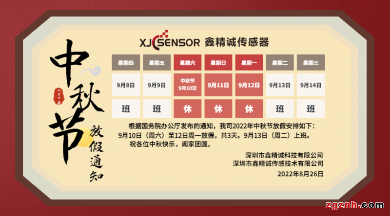 中秋节活动促销通知手绘横版海报 (2)