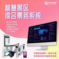 吉安景区微信小程序预订购票管理系统实名制登记刷身份证验票三辊闸