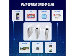 黑河景区票务在线预约系统手机二维码验票三辊闸进出门禁管理系统图3