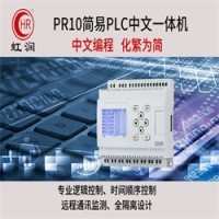 PR10 简易PLC中文一体机