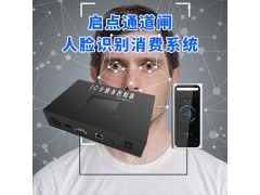 石狮单位智慧食堂刷脸管理系统动态双目识别收费通道闸安装图3