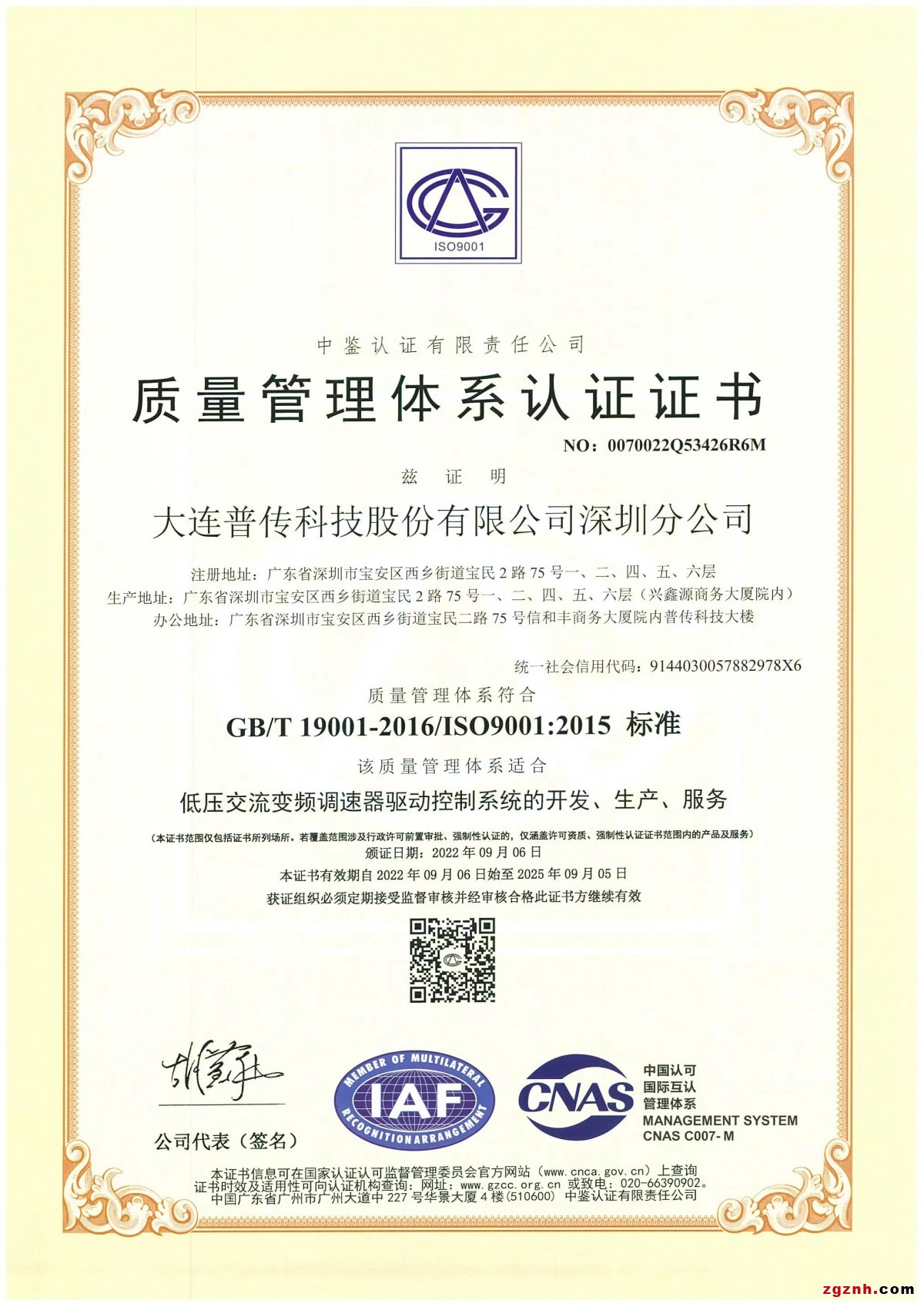 ISO9001 2022中文版