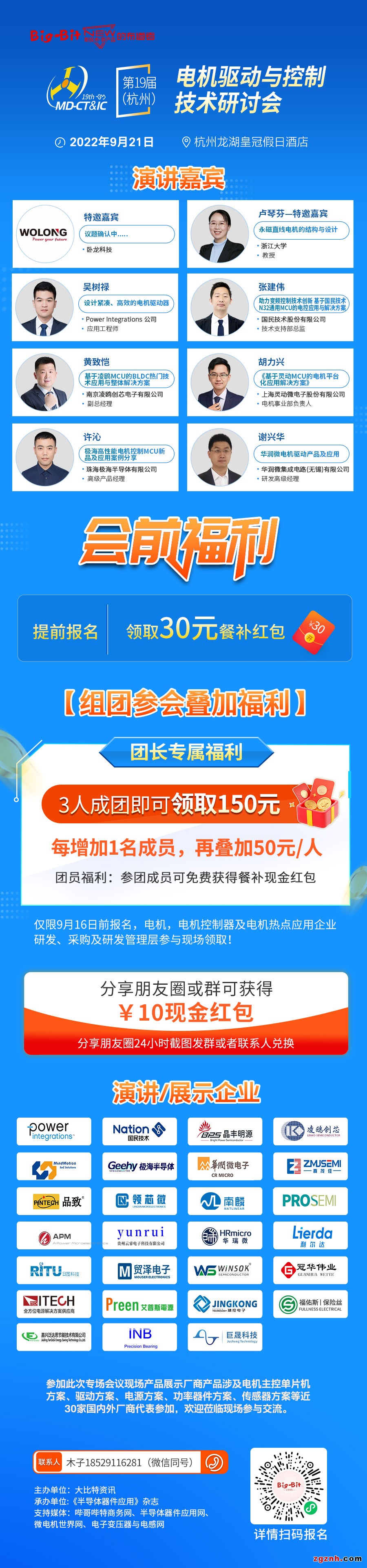 高效电机结构、驱动与控制设计方案之大集成