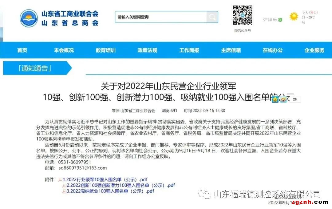 喜讯丨福瑞德测控入围“山东民营企业创新潜力100强”名单