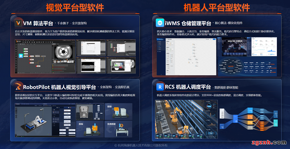 海康机器人以硬核实力助力智能制造转型升级