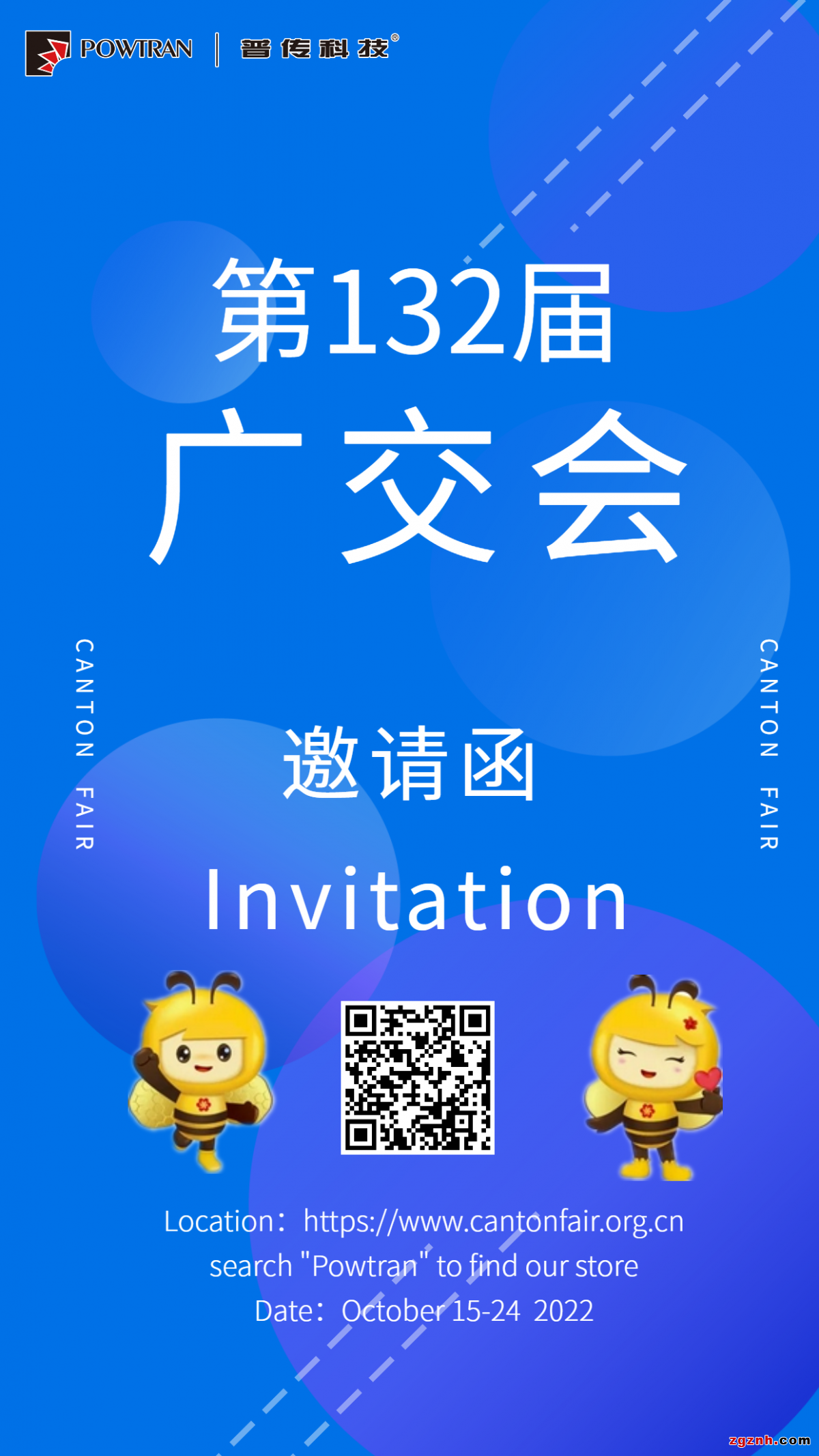 第132届广交会手机邀请函