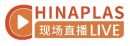  CHINAPLAS 2023聚势创新 主动出击抢抓橡塑大市场新机遇