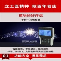 NHR-PCA手持式中文编程器