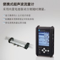 西门子超声波流量计 外夹式超声波流量计 便携式超声波流量计 液体超声波流量计