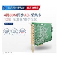 示波器卡4路高速同步AD每路80M北京阿尔泰PCIe8512