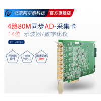 示波器卡4路高速同步AD每路80M北京阿尔泰PCIe8514