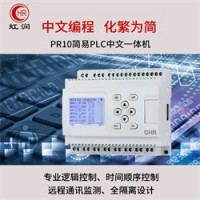 PR10 简易PLC中文一体机