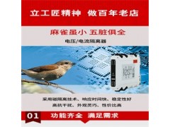 NHR-M21系列电压/电流隔离器图1